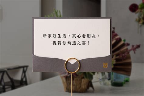 搬家吉祥話|喬遷 賀詞大集合（含中、英文祝賀詞）